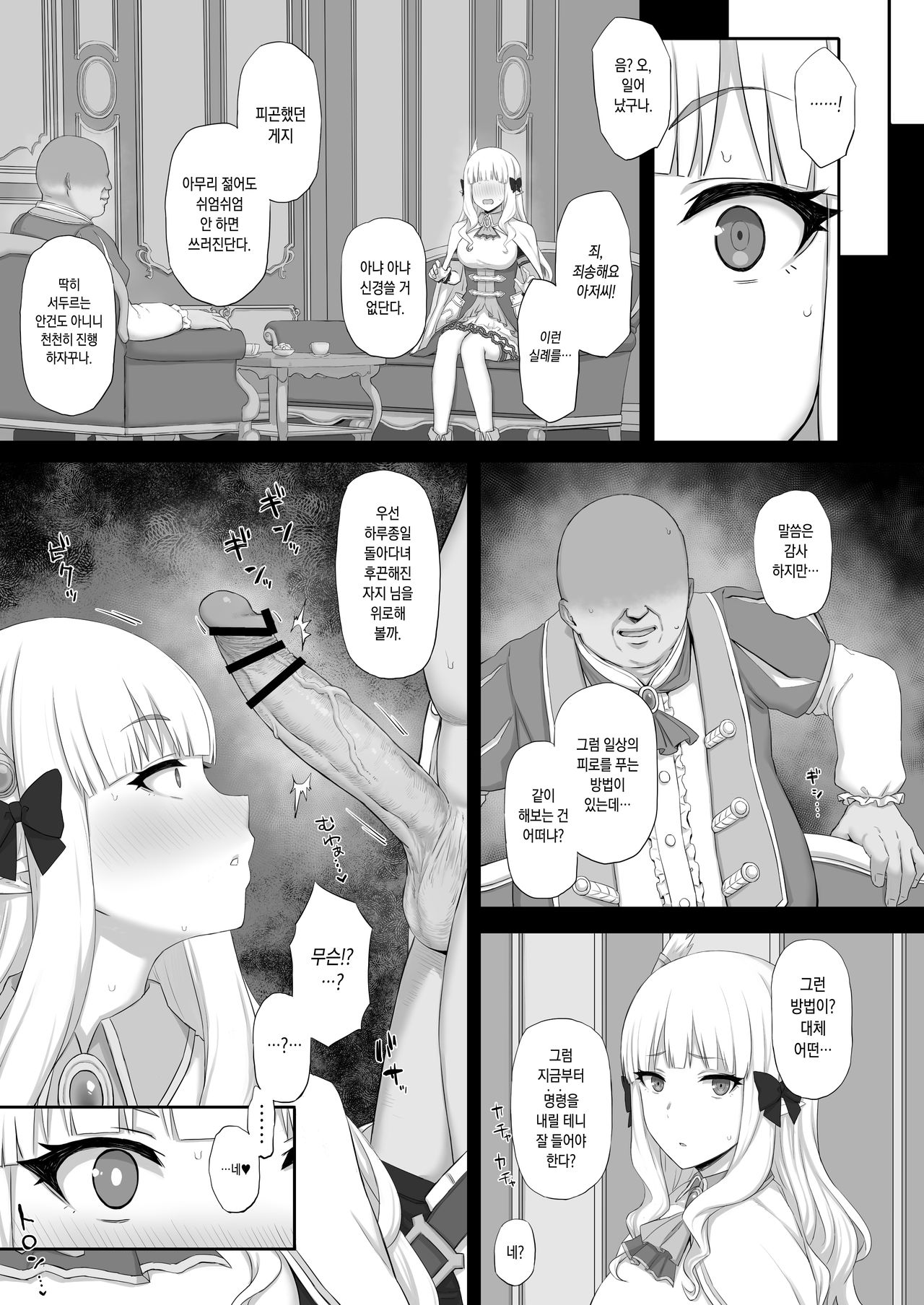Hypnootized Princess page 6 full