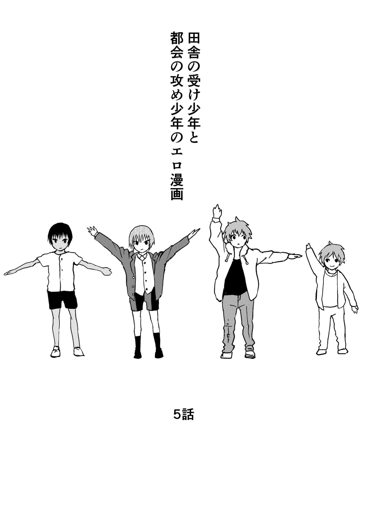 Inaka no Uke Shounen to Tokai no Seme Shounen no Ero Manga page 1 full