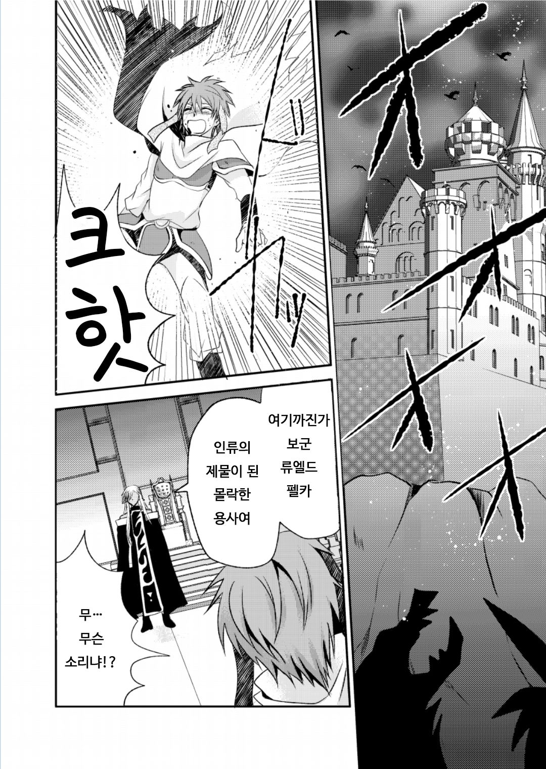 Yuusha no Yomeiri ~Maou Tanjou Hiwa~ | 용사의 시집가기 ~마왕탄생비화~ page 3 full