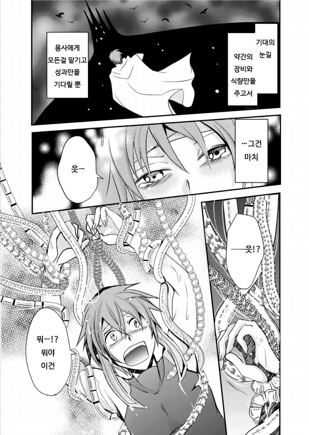 Yuusha no Yomeiri ~Maou Tanjou Hiwa~ | 용사의 시집가기 ~마왕탄생비화~ page 6 full