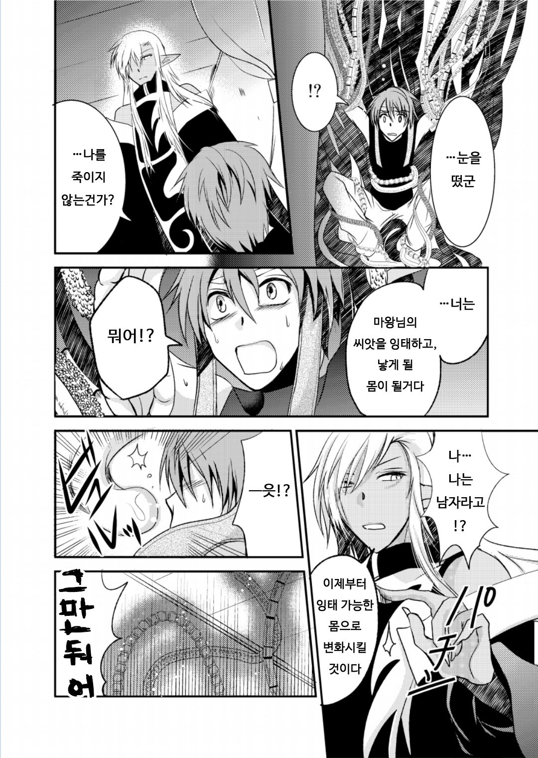 Yuusha no Yomeiri ~Maou Tanjou Hiwa~ | 용사의 시집가기 ~마왕탄생비화~ page 7 full
