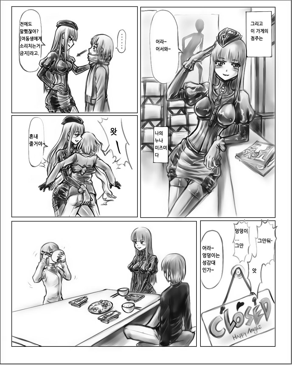 お姉ちゃんはおもちゃ屋 page 3 full