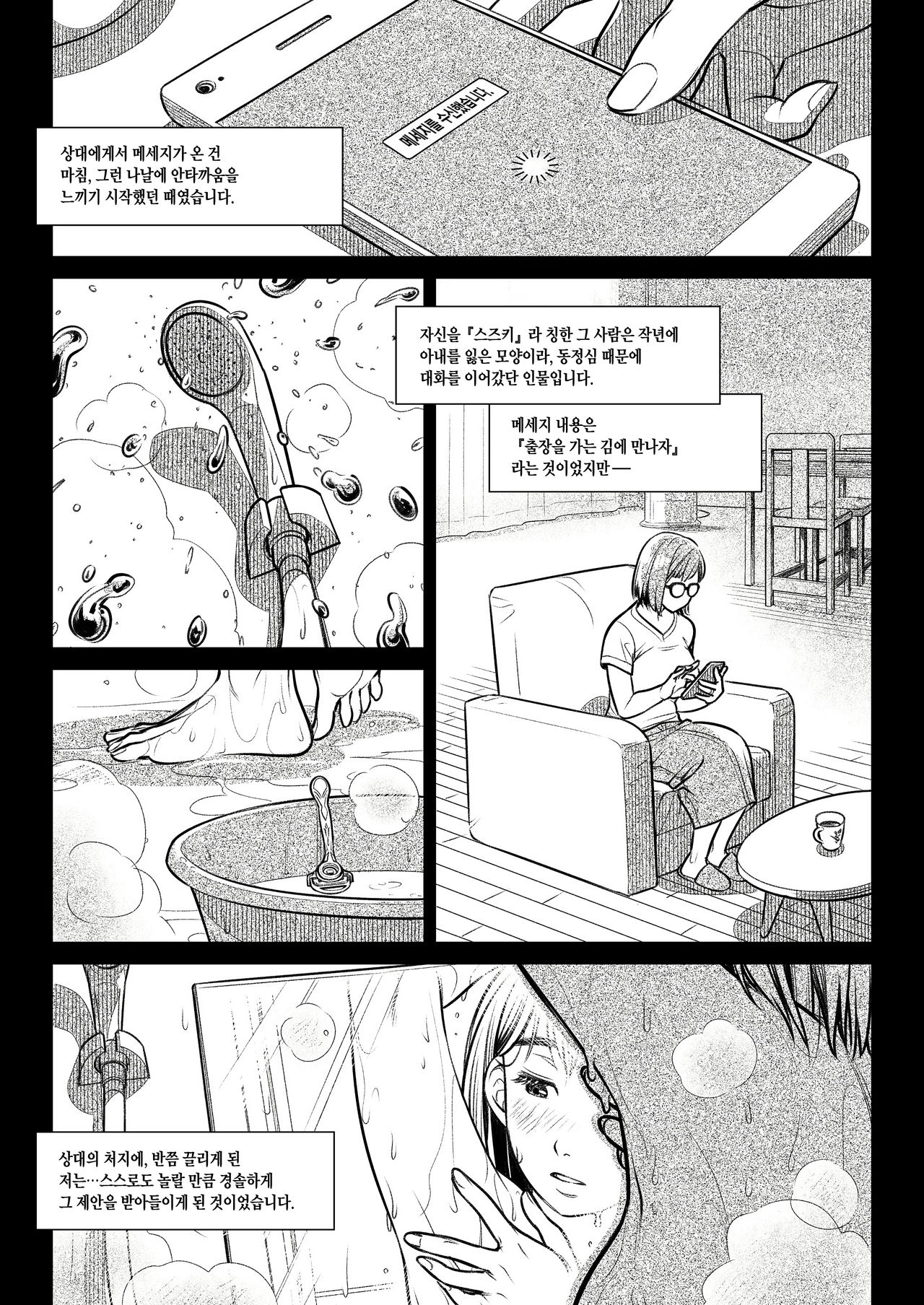 Kurata Akiko no Kokuhaku 2 - Confession of Akiko kurata Epsode 2 | 쿠라타 아키코의 고백 2 page 10 full
