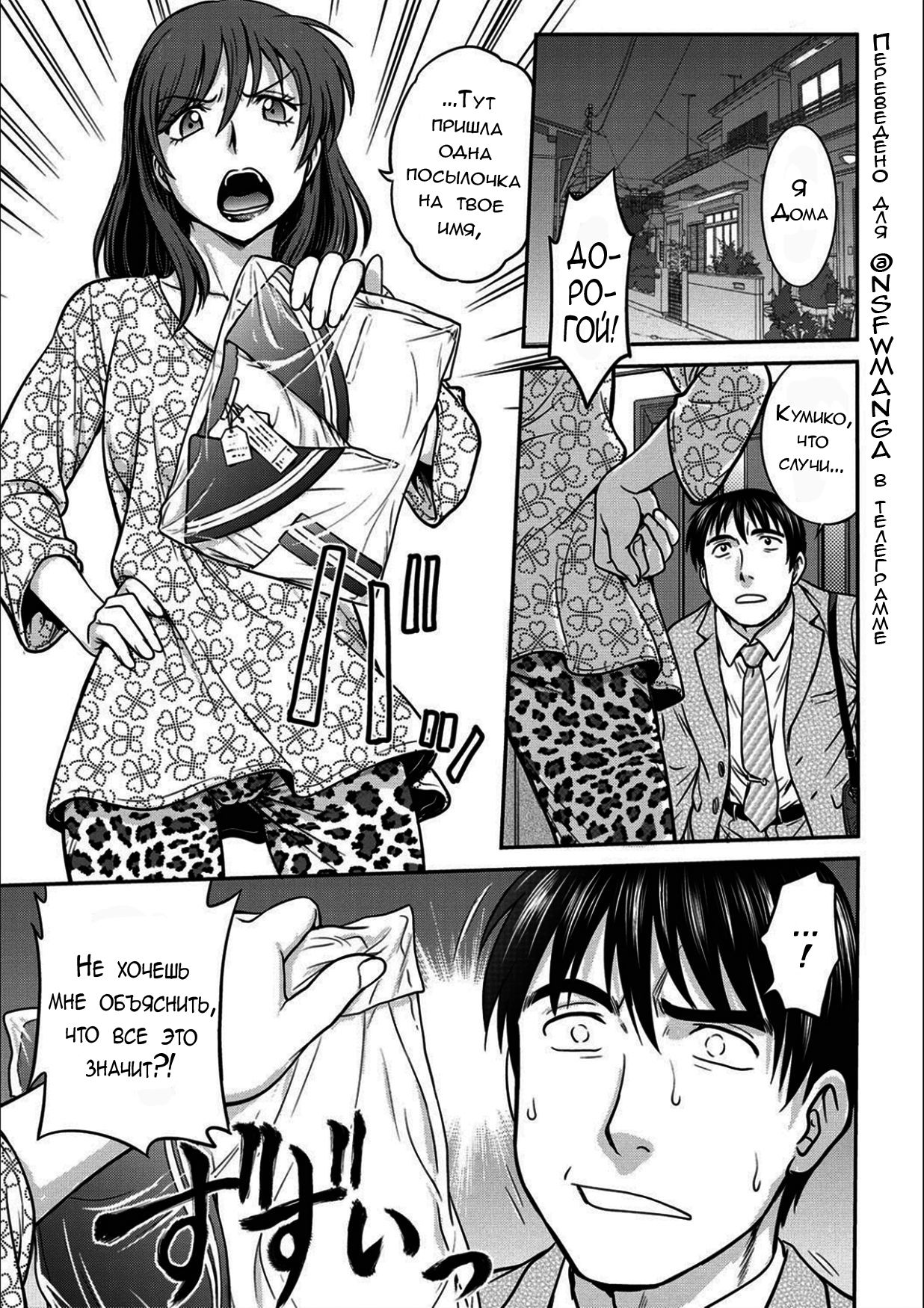 Otto ga Totsuzen Seiheki wo Kokuhaku Shite Kitan desu ga... | Мой муж внезапно рассказал мне о своем фетише... page 1 full
