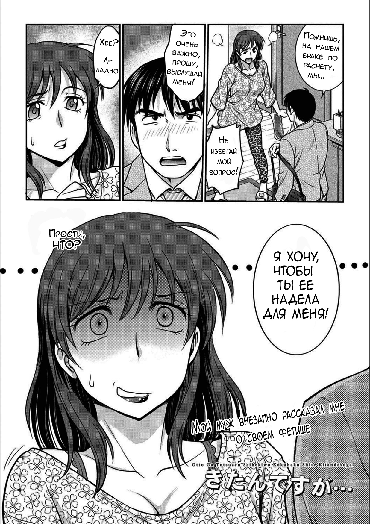 Otto ga Totsuzen Seiheki wo Kokuhaku Shite Kitan desu ga... | Мой муж внезапно рассказал мне о своем фетише... page 2 full
