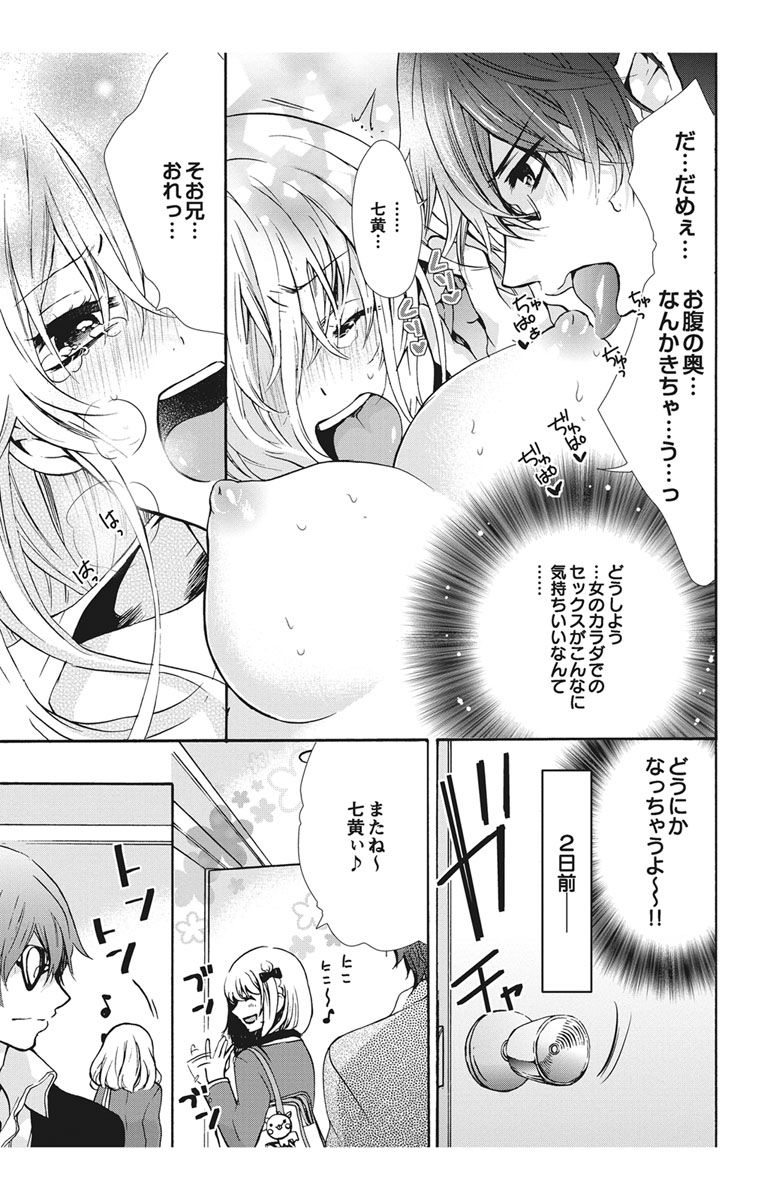 にょたえっち。【単行本版】【電子限定おまけ付き】 1巻 page 7 full