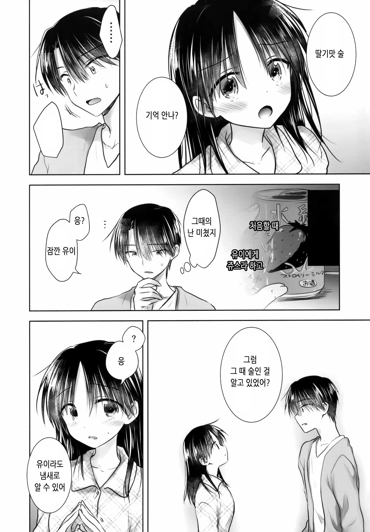 Oiwai Sex 3 ~Onii-chan 20-sai no Hi~ | 축하 섹스 3 ~오빠가 20살이 되는 날~ page 5 full
