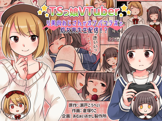 TSkko VTuber Ribiniku Ojisan ga Ofupakorabo de Shojo Soushitsu Namahaishin! | Genderbent Vtuber Babiniku Oji-san Joined an Offline Sex Collab and Lost His Virginity Live on Stream? page 1 full
