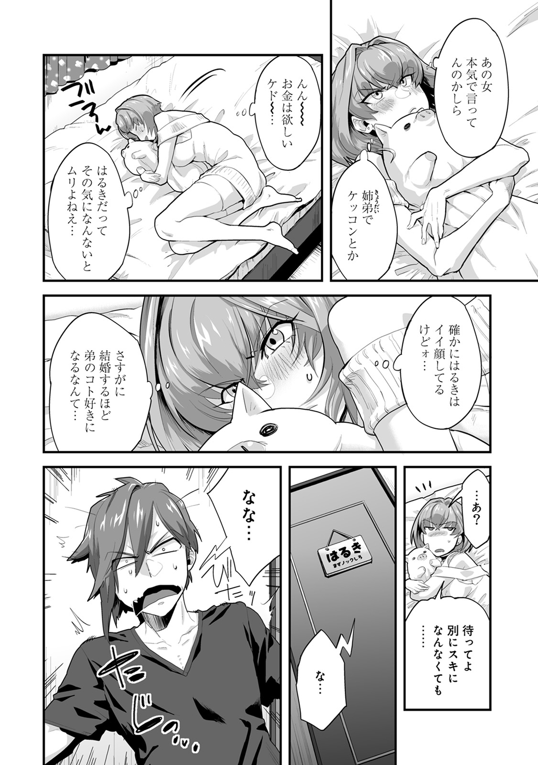 Kotsukuri Materiaru | Material to Have Child page 10 full
