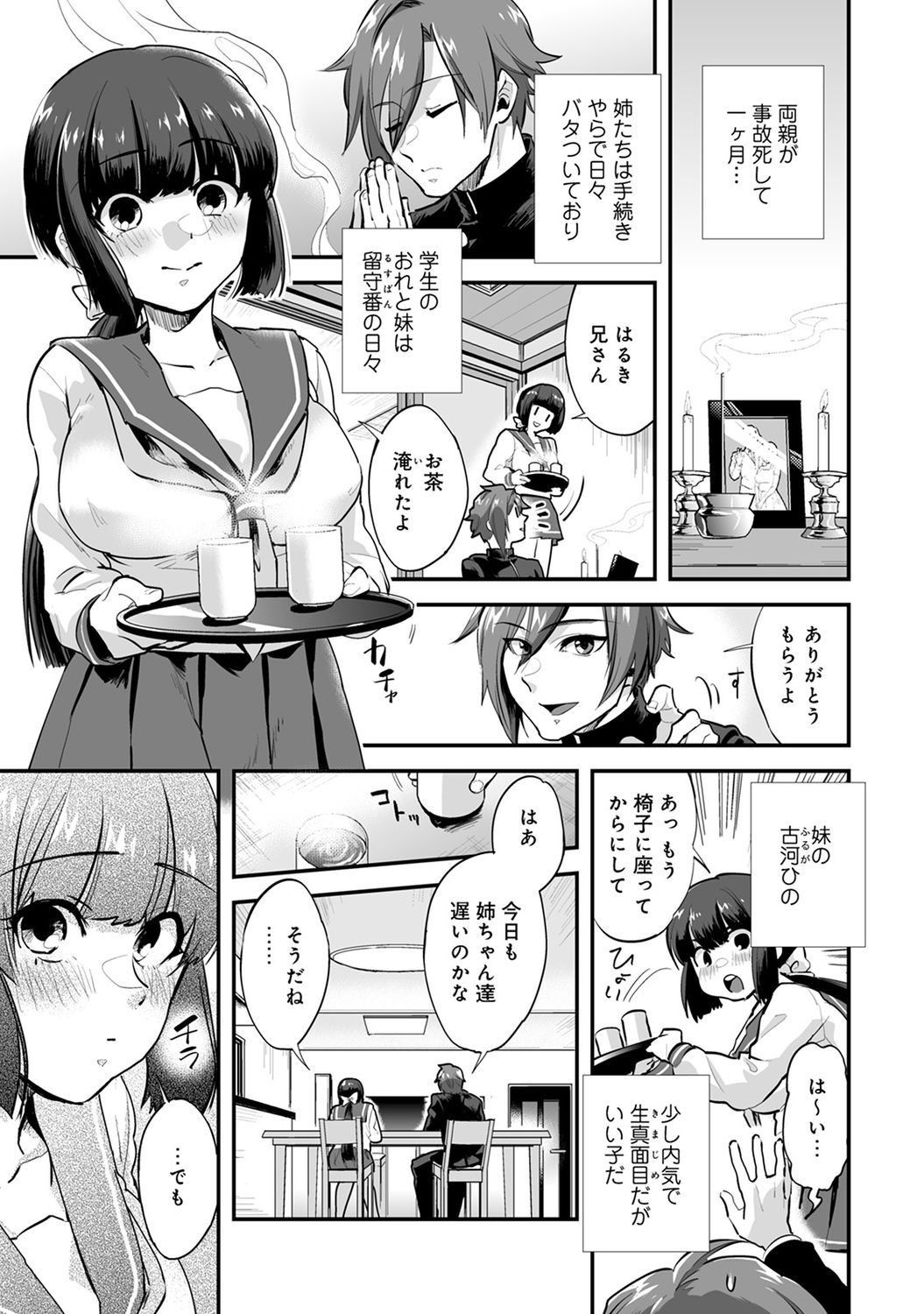 Kotsukuri Materiaru | Material to Have Child page 5 full