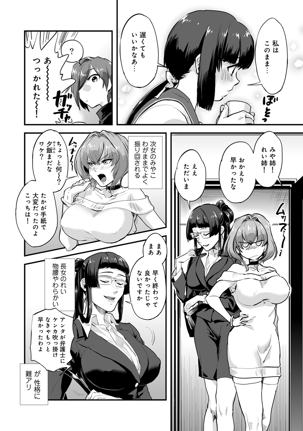 Kotsukuri Materiaru | Material to Have Child page 6 full