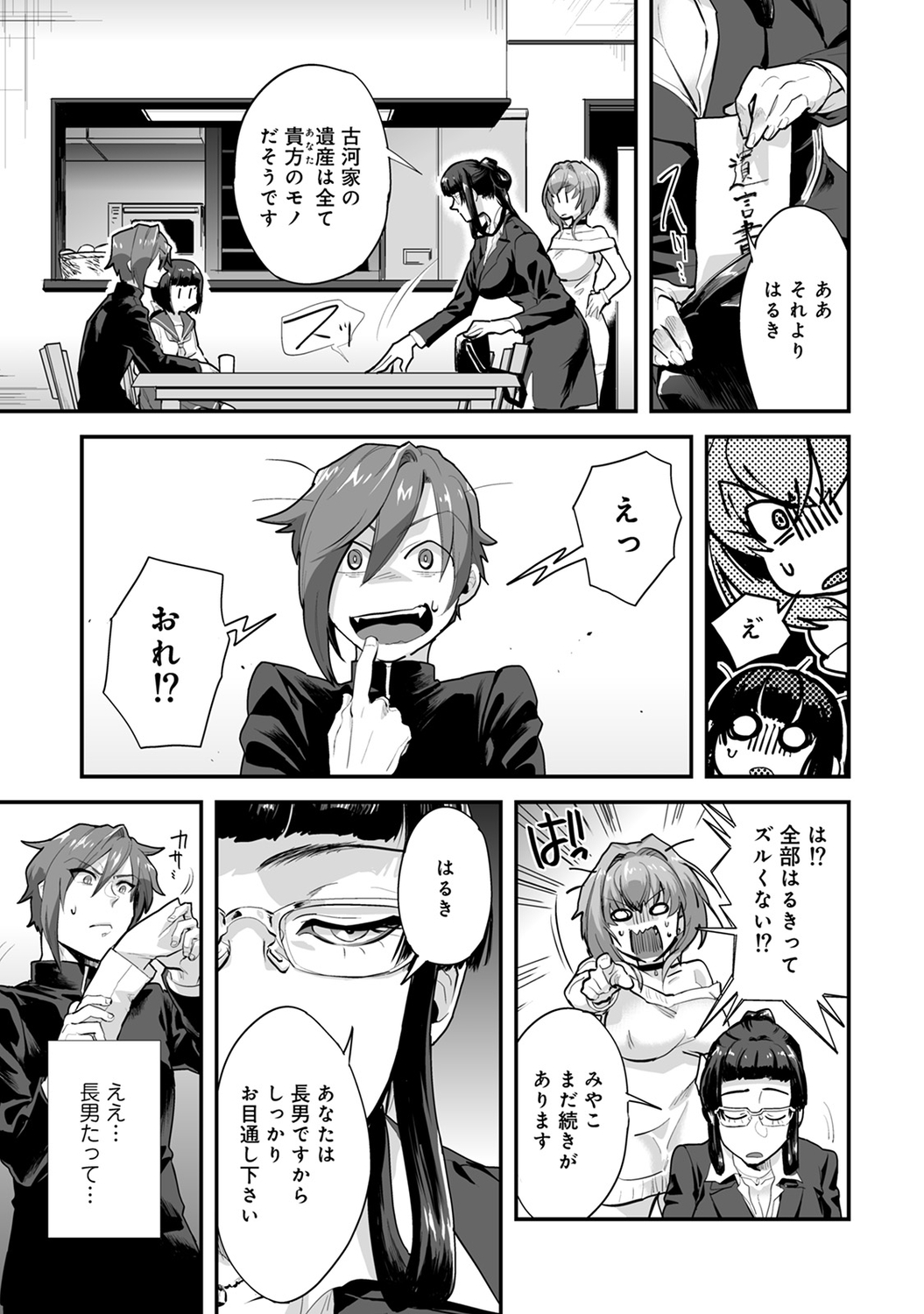 Kotsukuri Materiaru | Material to Have Child page 7 full