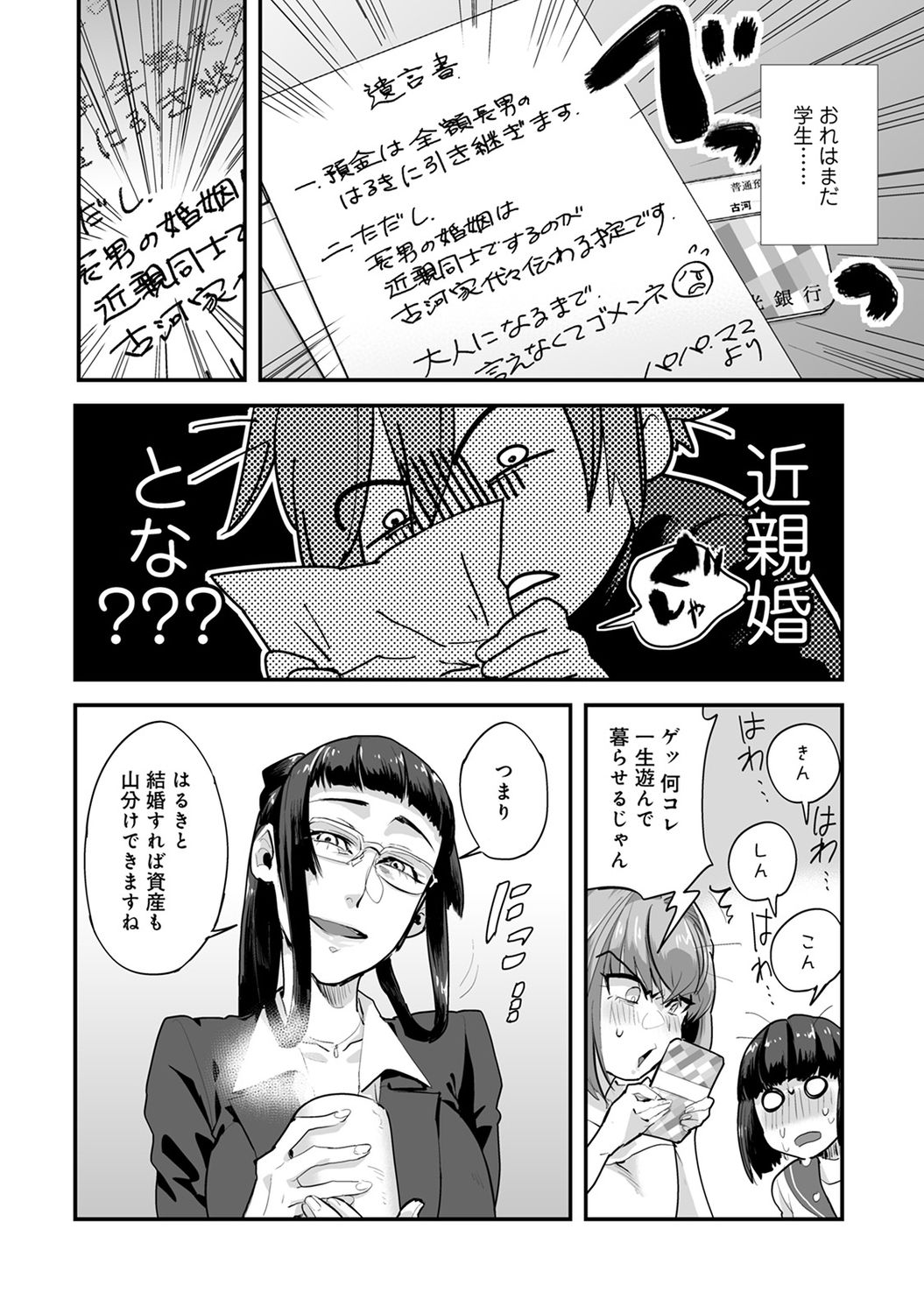 Kotsukuri Materiaru | Material to Have Child page 8 full