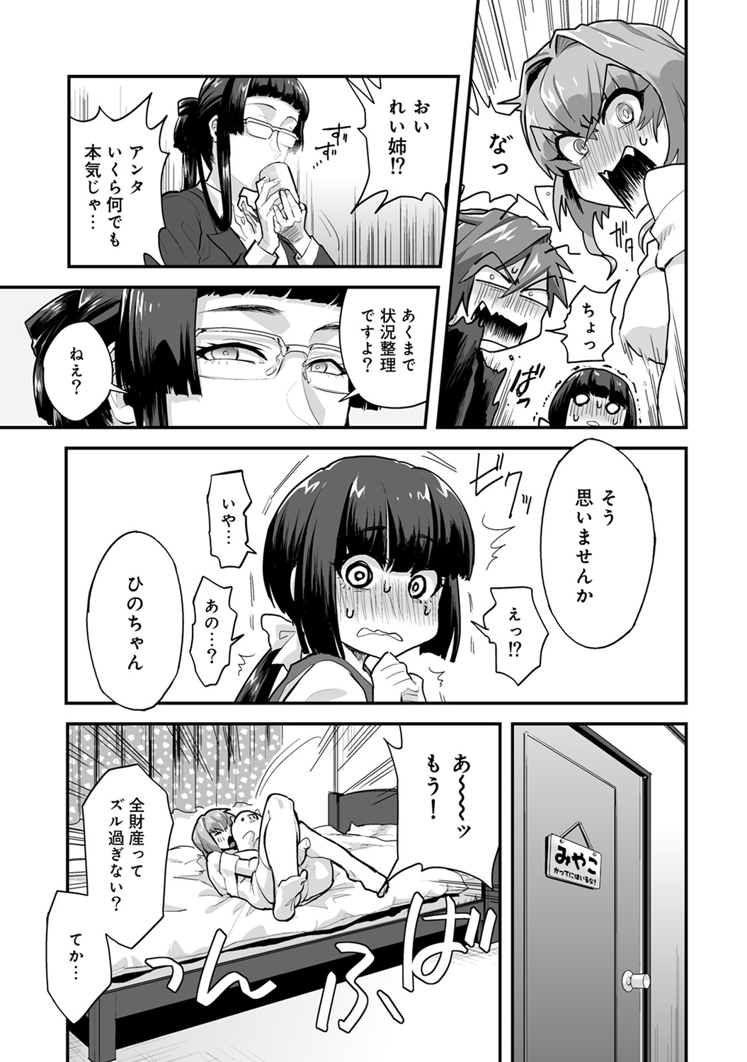Kotsukuri Materiaru | Material to Have Child page 9 full
