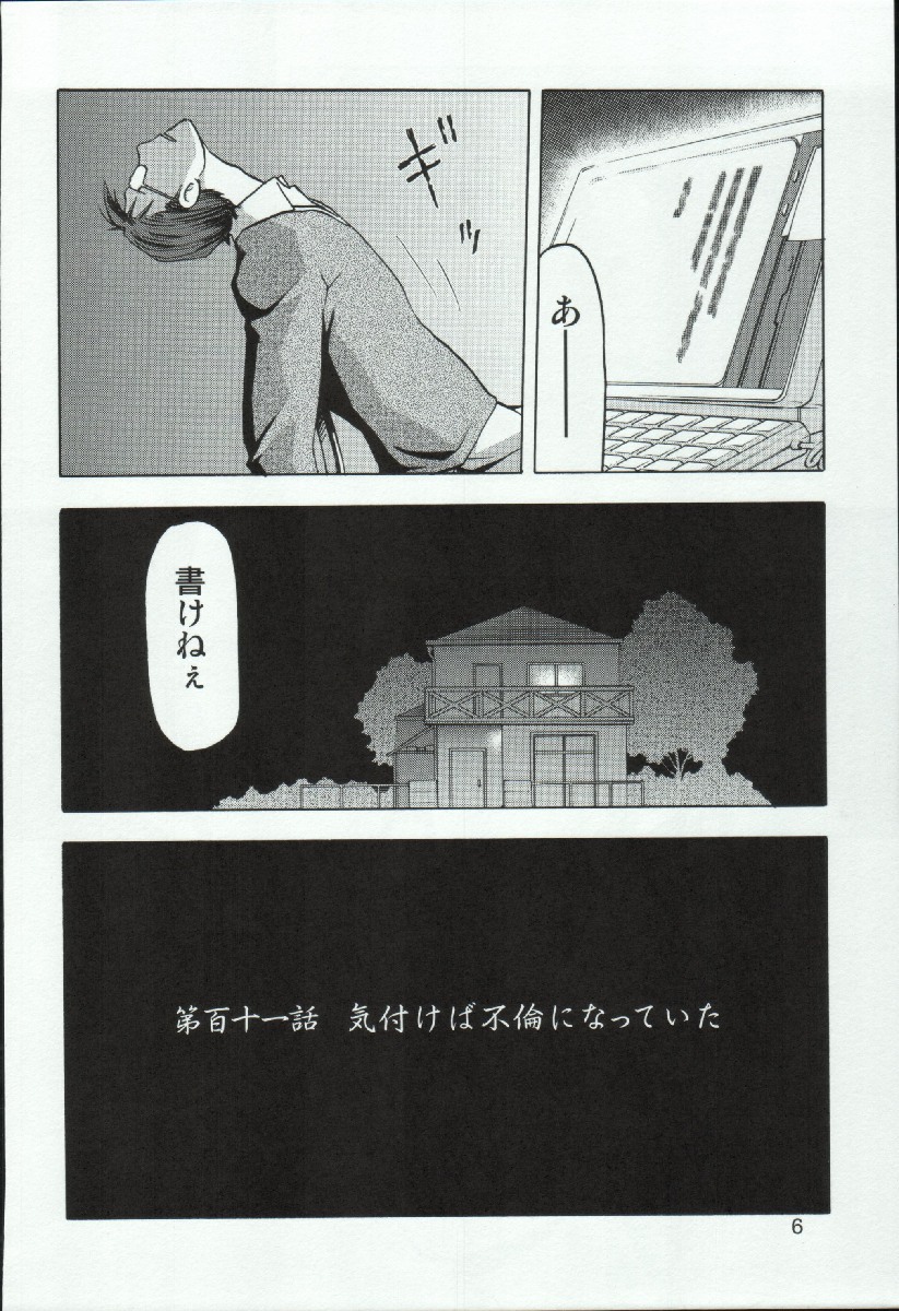 Yagyuu Ichizoku no Inkou page 6 full