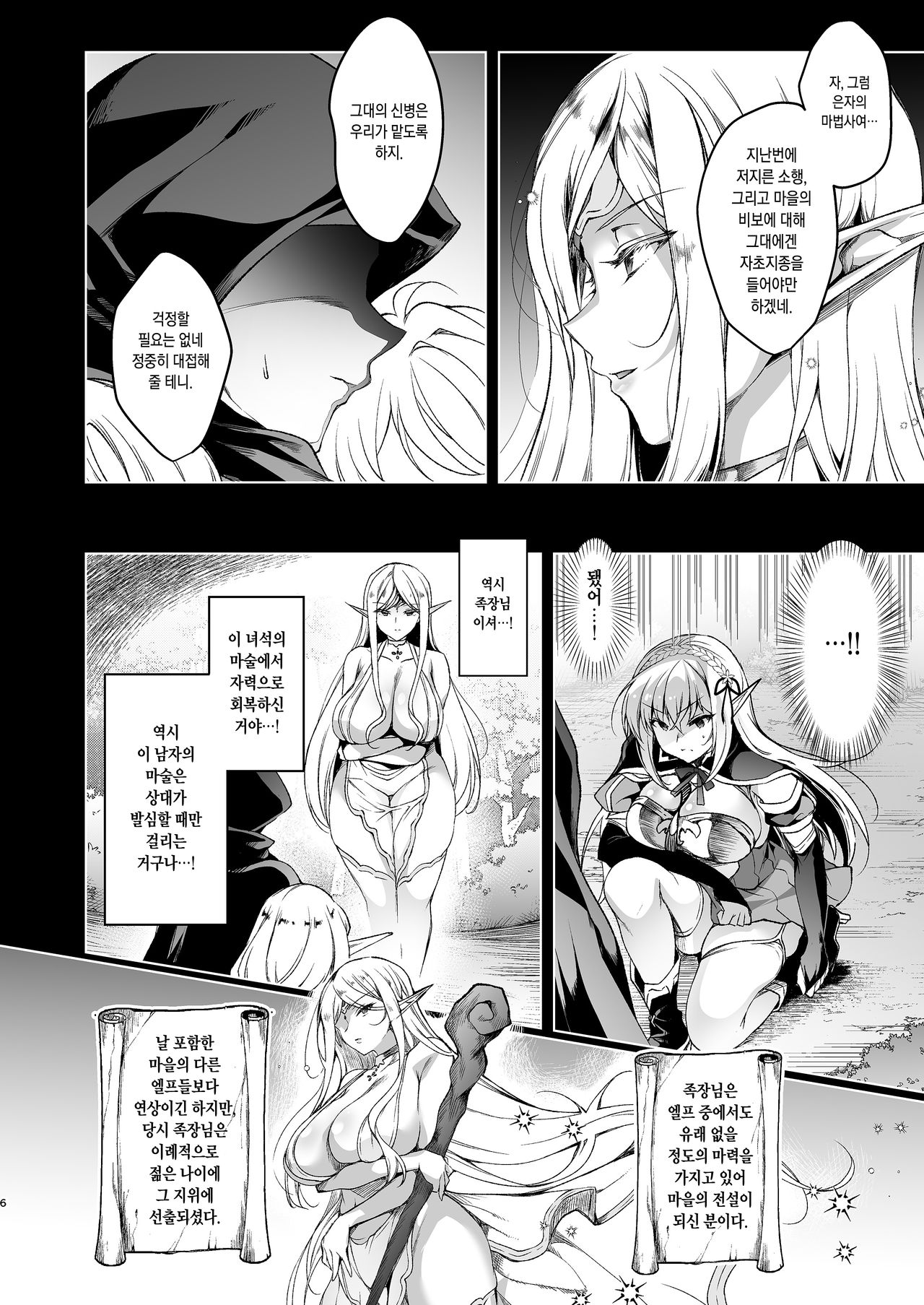 Elf ni Inmon o Tsukeru Hon LEVEL:3 | 엘프에게 음문을 다는 책 LEVEL:3 page 6 full