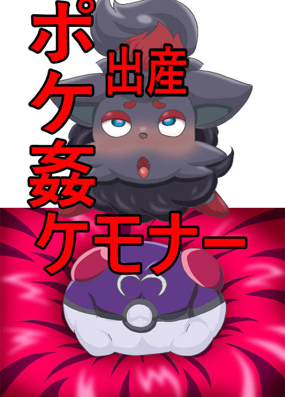 Kemonaa Poke Rape Shussan page 1 full