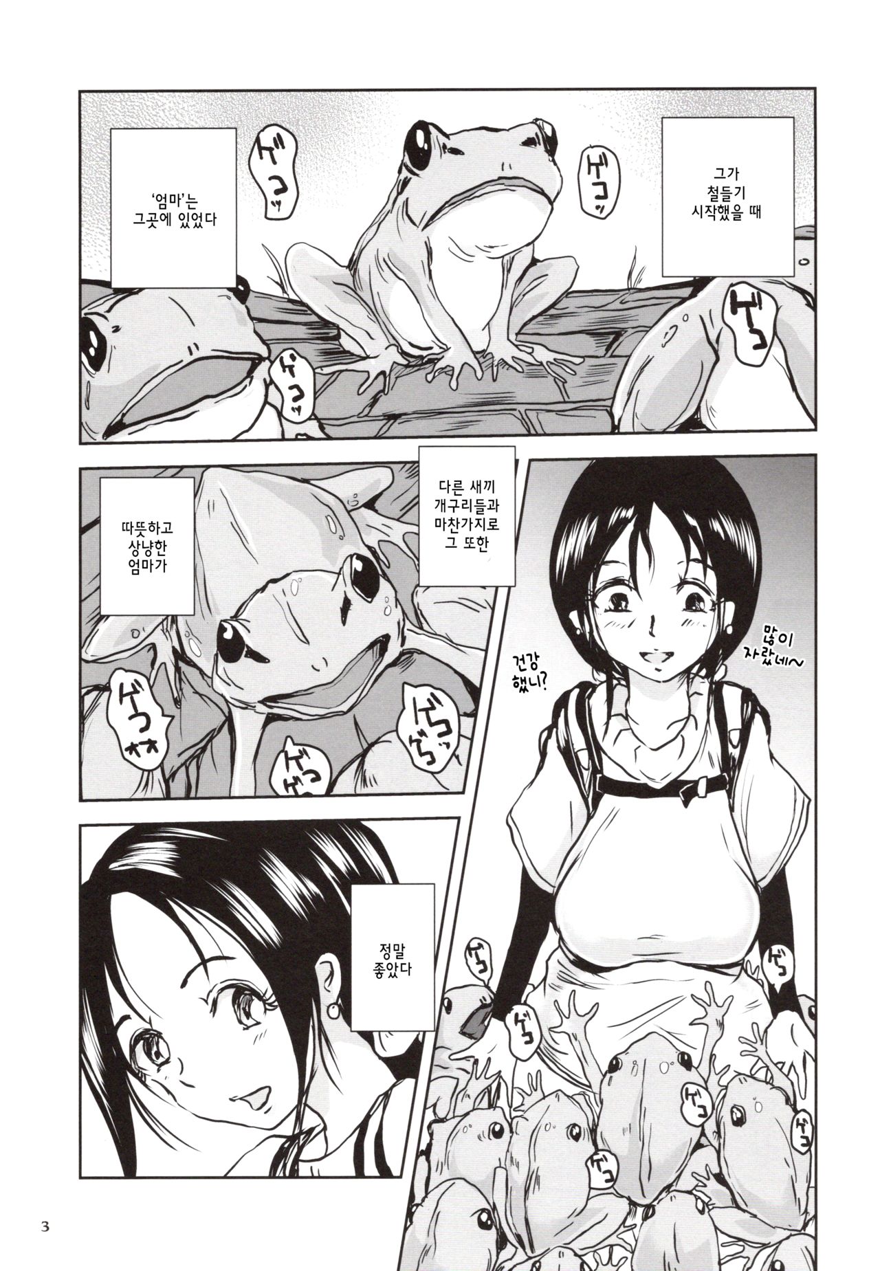Kinshin Kaerukan - Mama o Aishi Sugita Kogaeru no Monogatari page 2 full