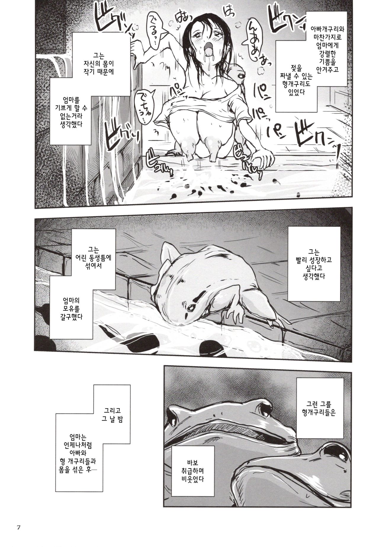 Kinshin Kaerukan - Mama o Aishi Sugita Kogaeru no Monogatari page 6 full