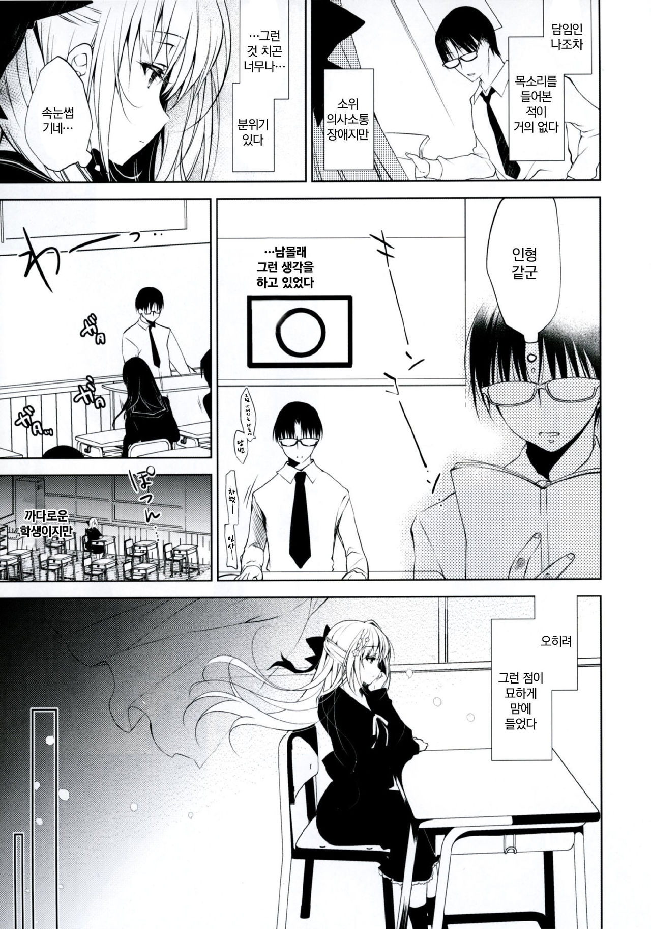 소녀회춘 1~8 합본 page 6 full