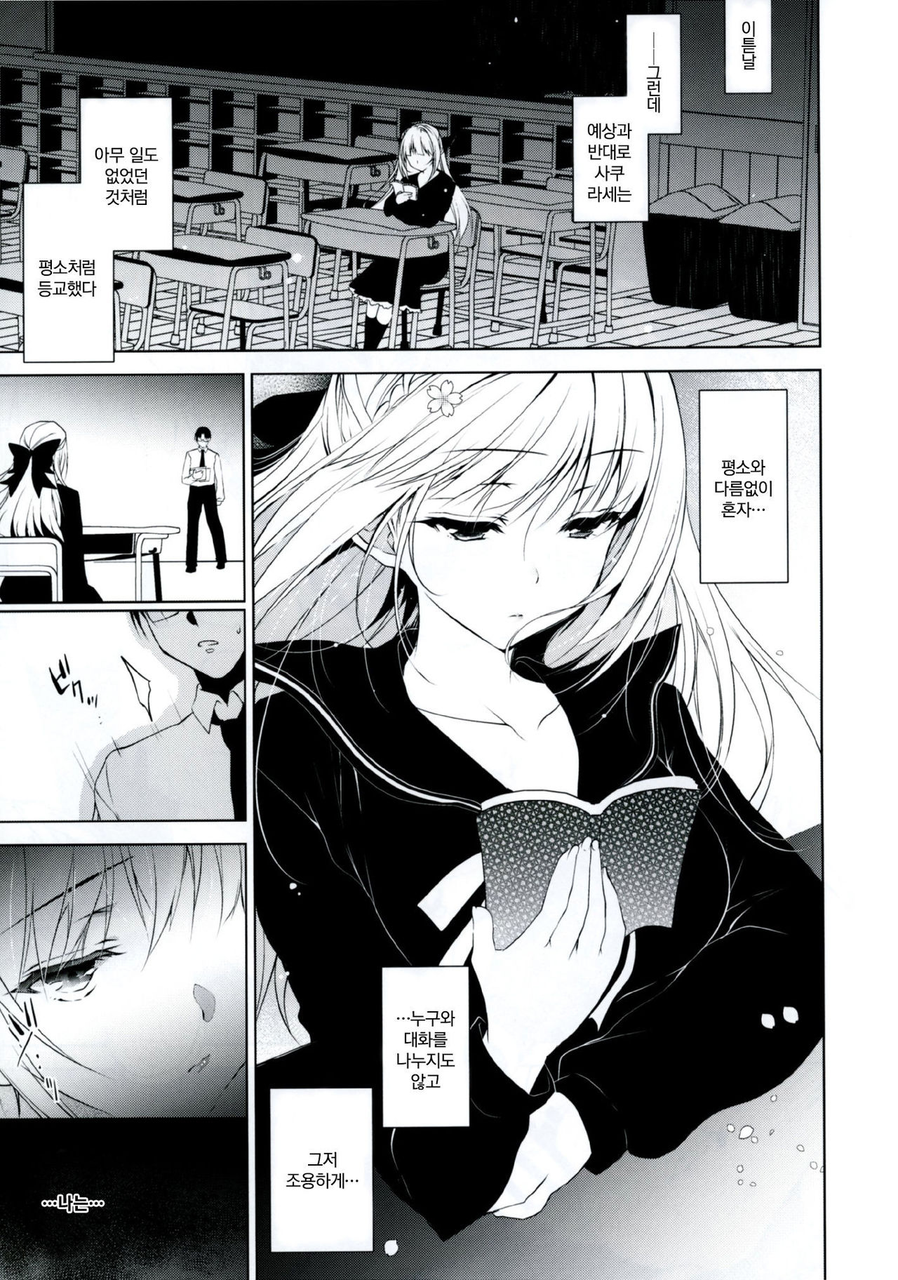 소녀회춘 1~8 합본 page 8 full