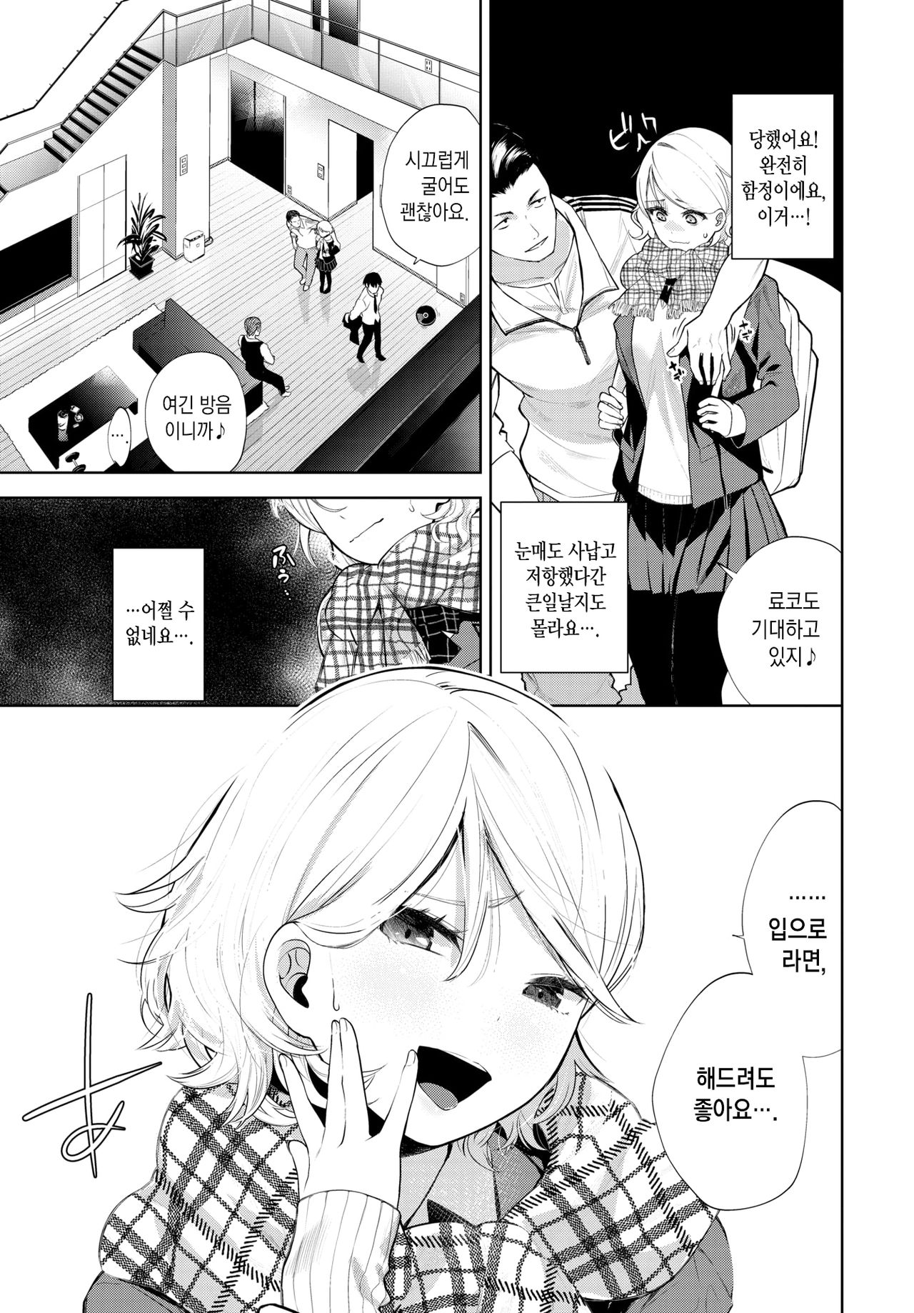 Oshioki Heya e Youkoso | 체벌 방에 어서 와요 page 4 full
