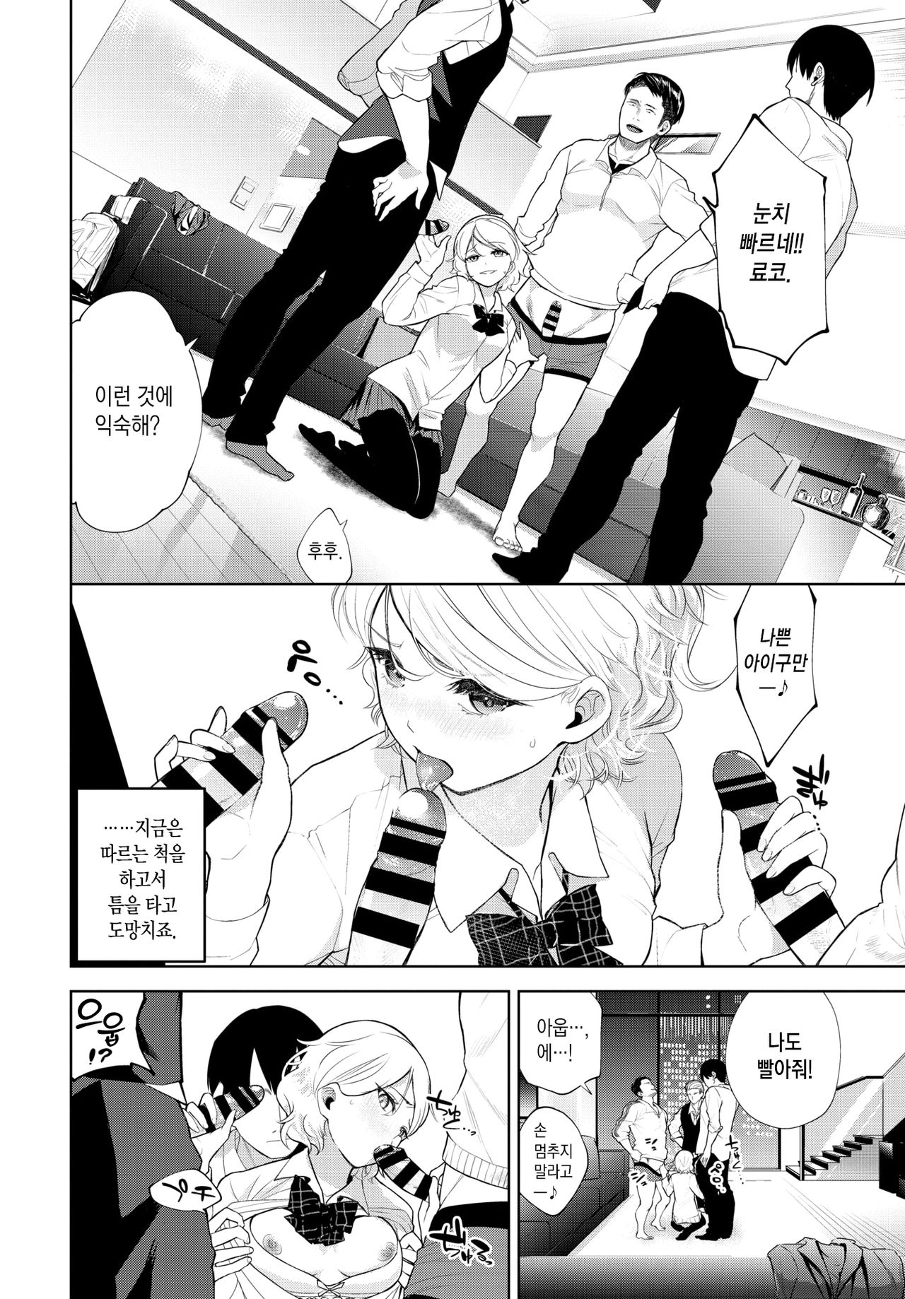 Oshioki Heya e Youkoso | 체벌 방에 어서 와요 page 5 full