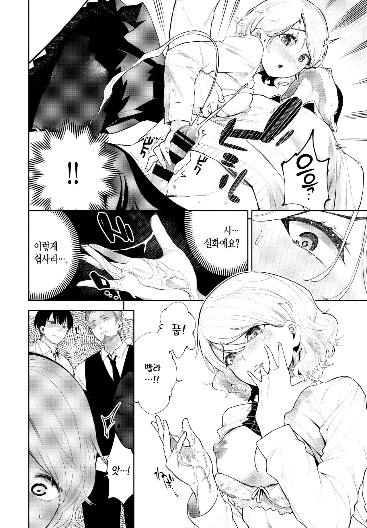 Oshioki Heya e Youkoso | 체벌 방에 어서 와요 page 7 full