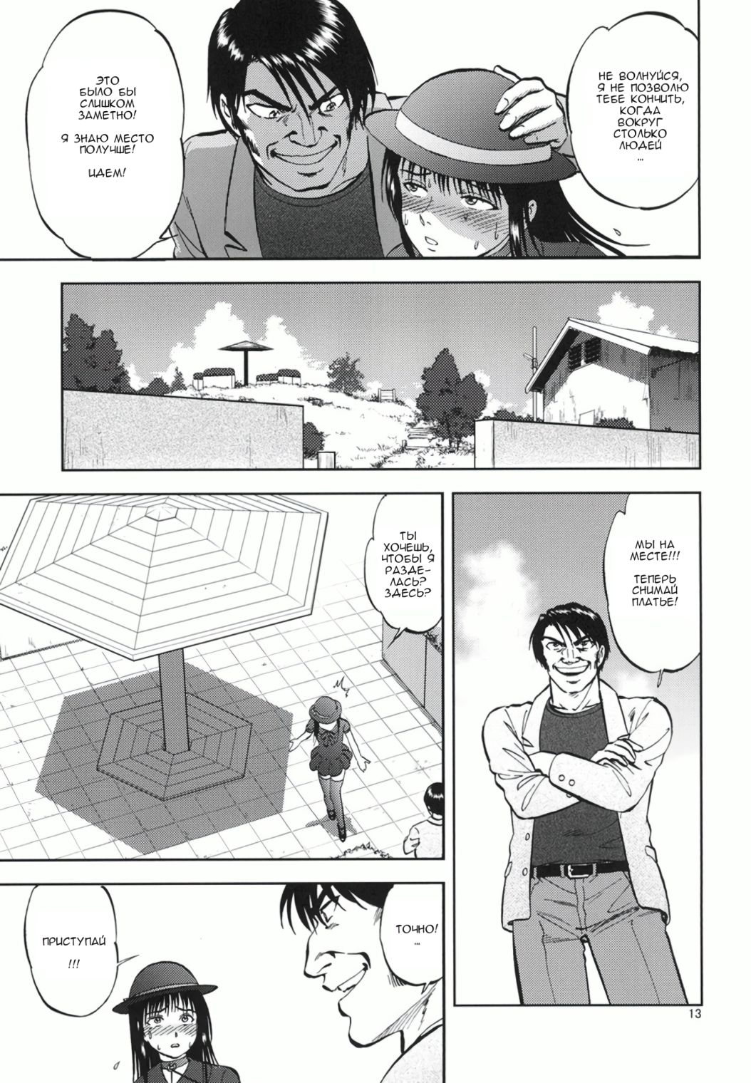 Ura Kuri Hiroi 6 page 10 full