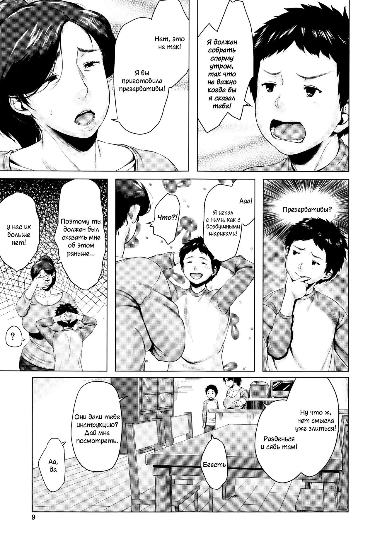 Kinyoubi no Haha-tachi e - To Friday's mothers page 10 full