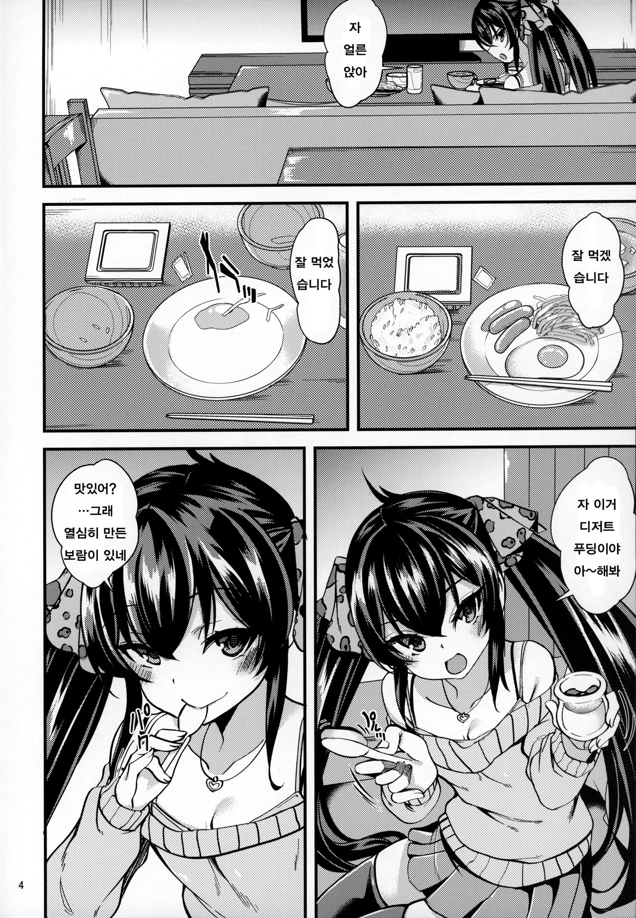 Matoba Risa no Image Video Taikenki -Shinkon Hen- | 마토바 리사의 이미지 비디오 체험기 - 신혼편- page 4 full