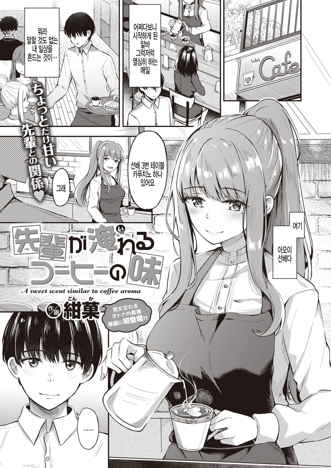Senpai ga Ireru Coffee no Aji page 1 full