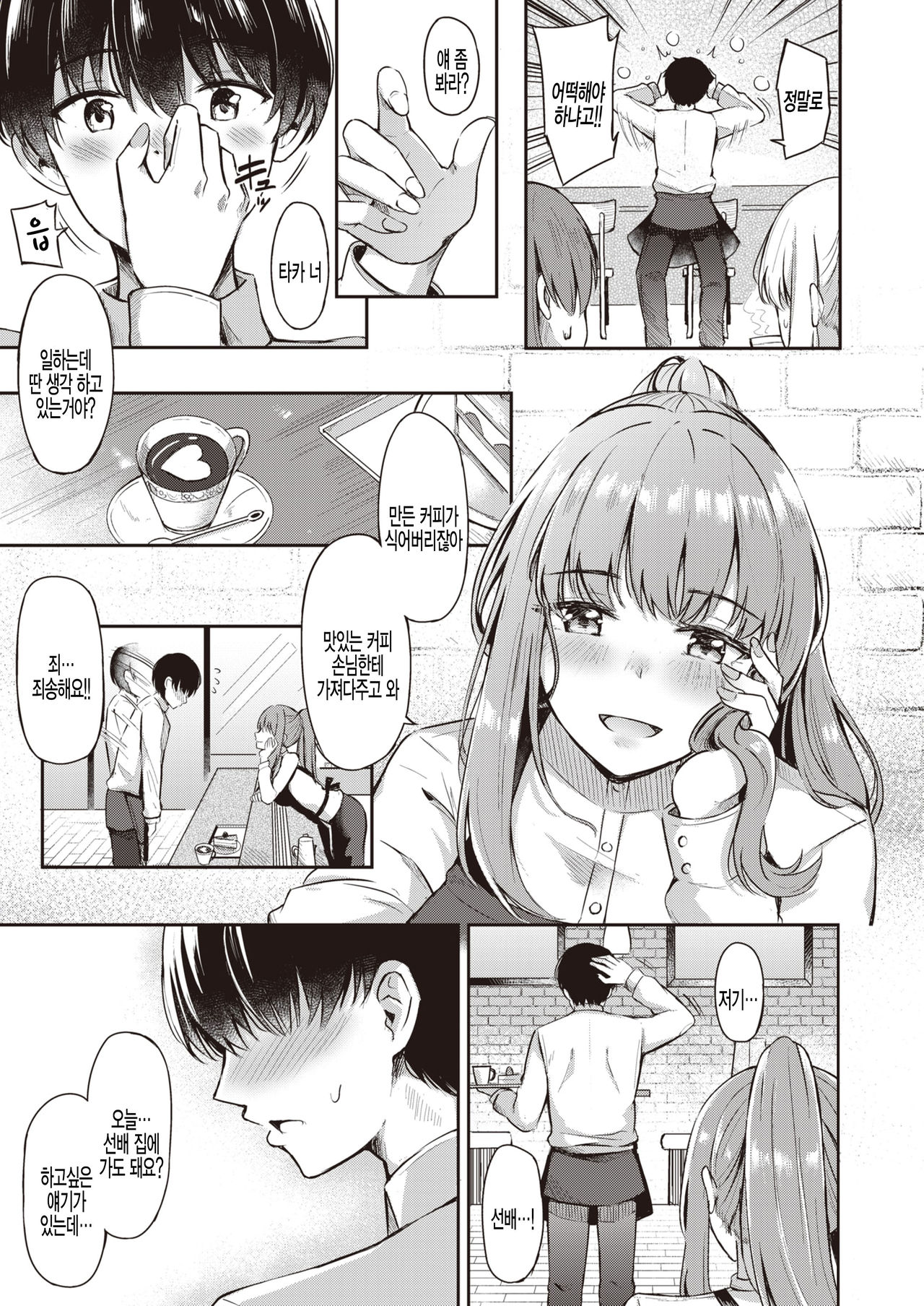 Senpai ga Ireru Coffee no Aji page 3 full
