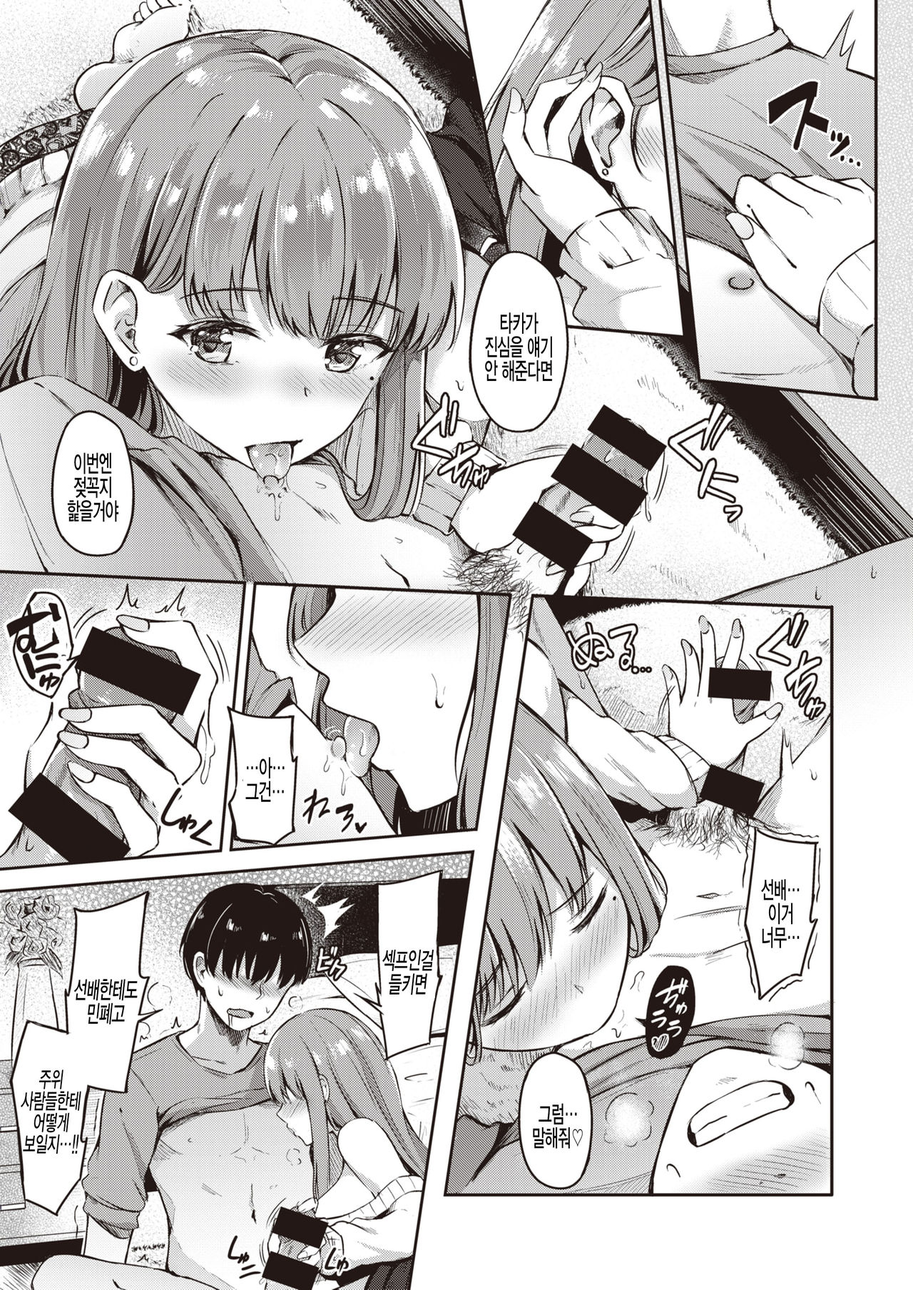 Senpai ga Ireru Coffee no Aji page 9 full