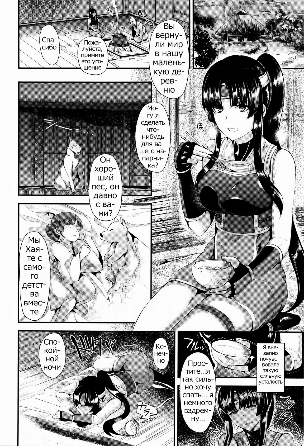 Torawareta Taimashi Ayane page 2 full