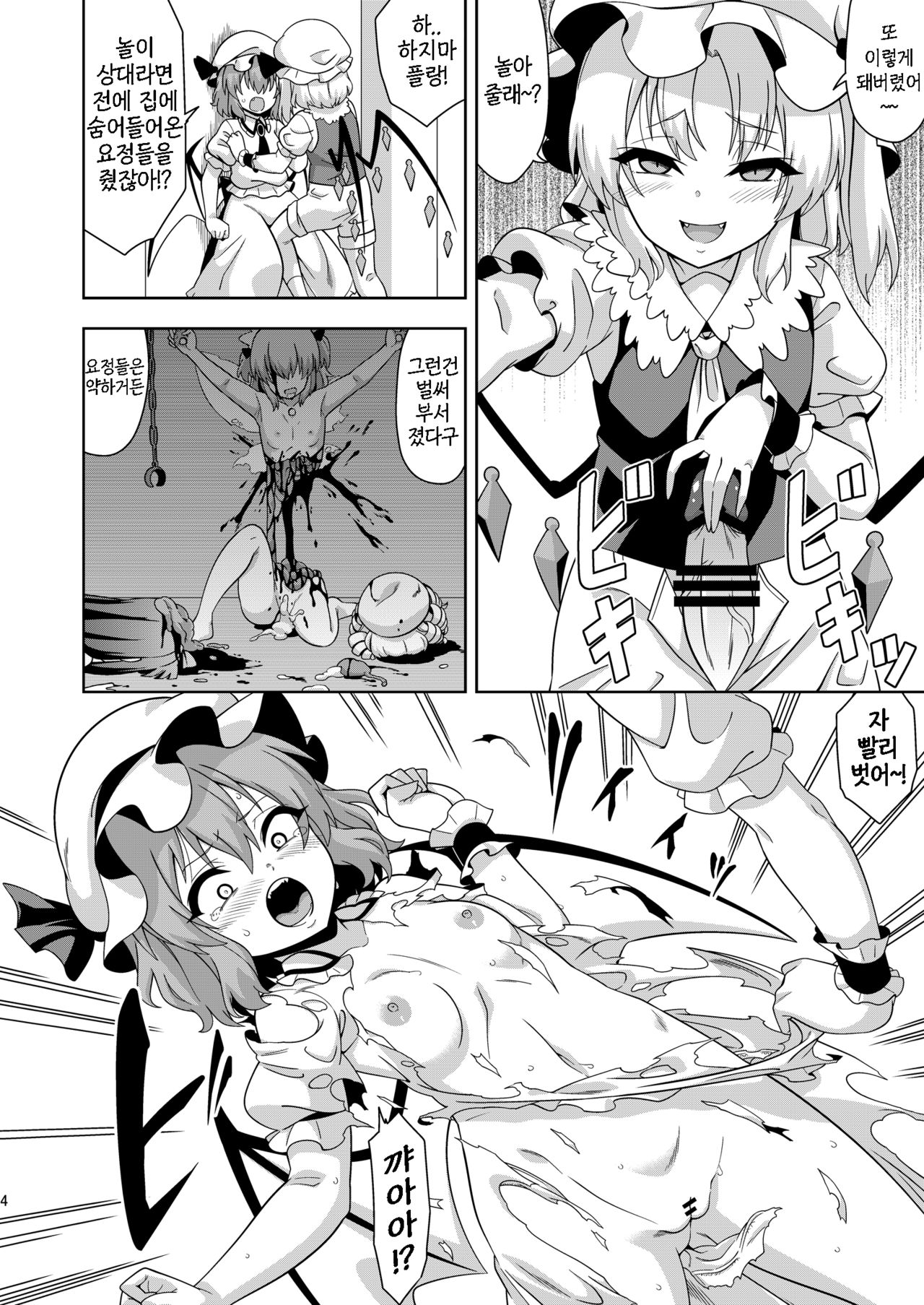 Kyuuketsuki no Ikenie | 흡혈귀의 제물 page 3 full