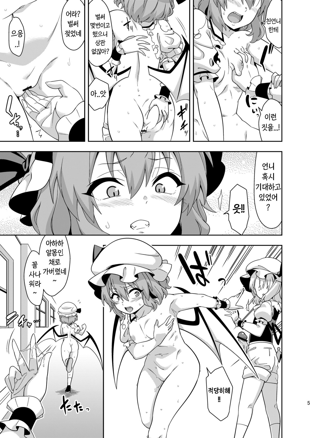 Kyuuketsuki no Ikenie | 흡혈귀의 제물 page 4 full