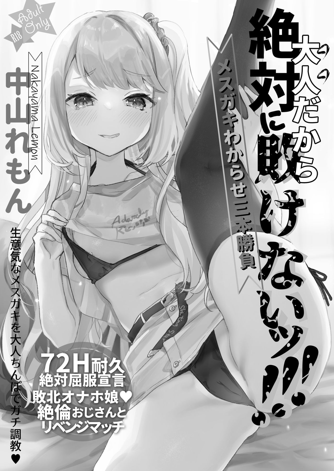 Otona Dakara Zettai ni Makenai!!! | 어른이니까 절대로 지지 않아!!! page 2 full