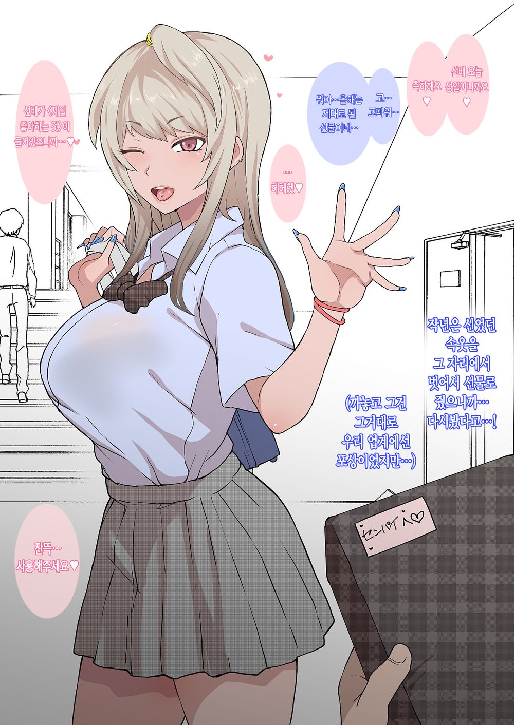 오타쿠인 나와 좋은 느낌이었던 후배 흑갸루 NTR page 3 full