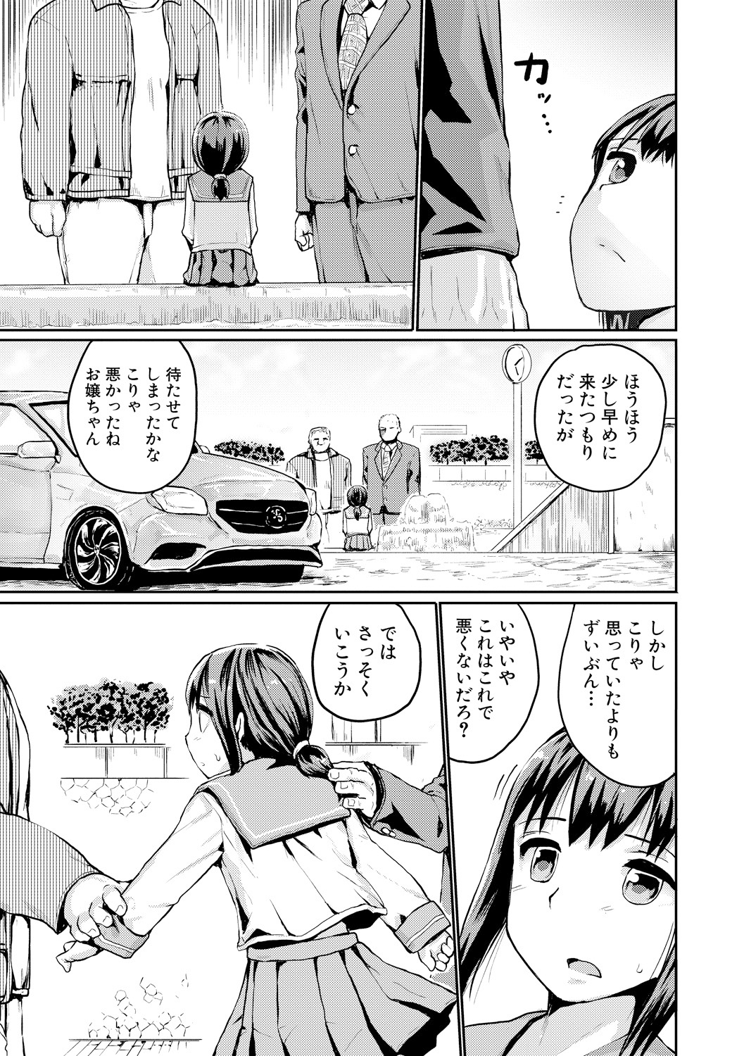 Kyousei Kaikan Torokeochi page 6 full