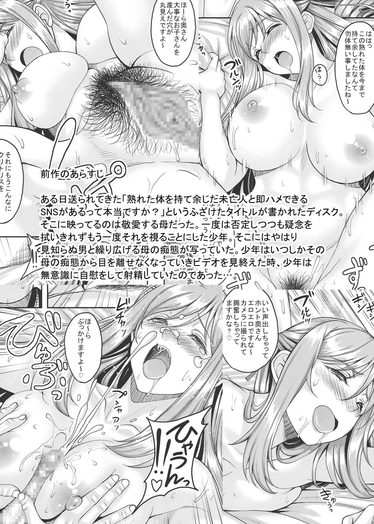 Ureta Karada o Moteamashita Miboujin to Sokuhame Dekiru SNS ga Arutte Hontou desu ka? 2 page 3 full