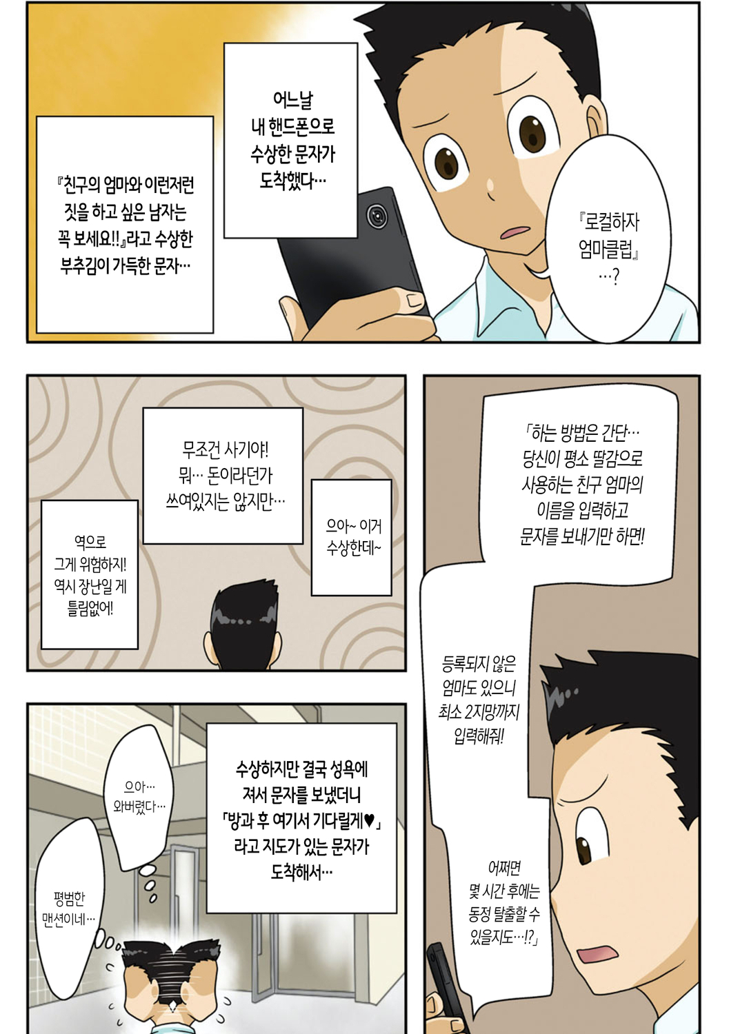 Shin Local Pako Mama Club | 신 로컬 하자엄마 클럽 page 2 full