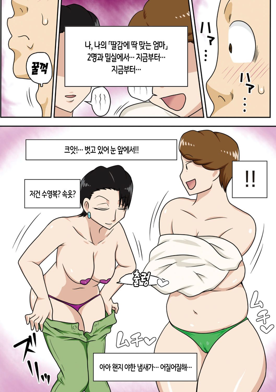Shin Local Pako Mama Club | 신 로컬 하자엄마 클럽 page 5 full