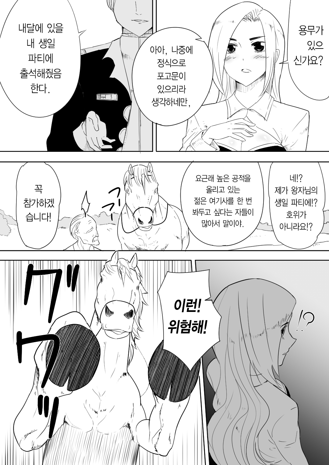 Aiba ni Hamerareta Onna Kishi | 애마에게 박힌 여기사 page 10 full