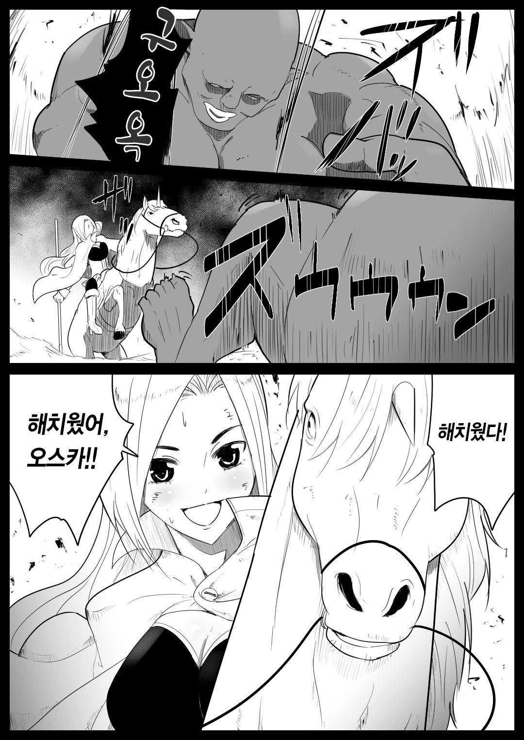 Aiba ni Hamerareta Onna Kishi | 애마에게 박힌 여기사 page 4 full