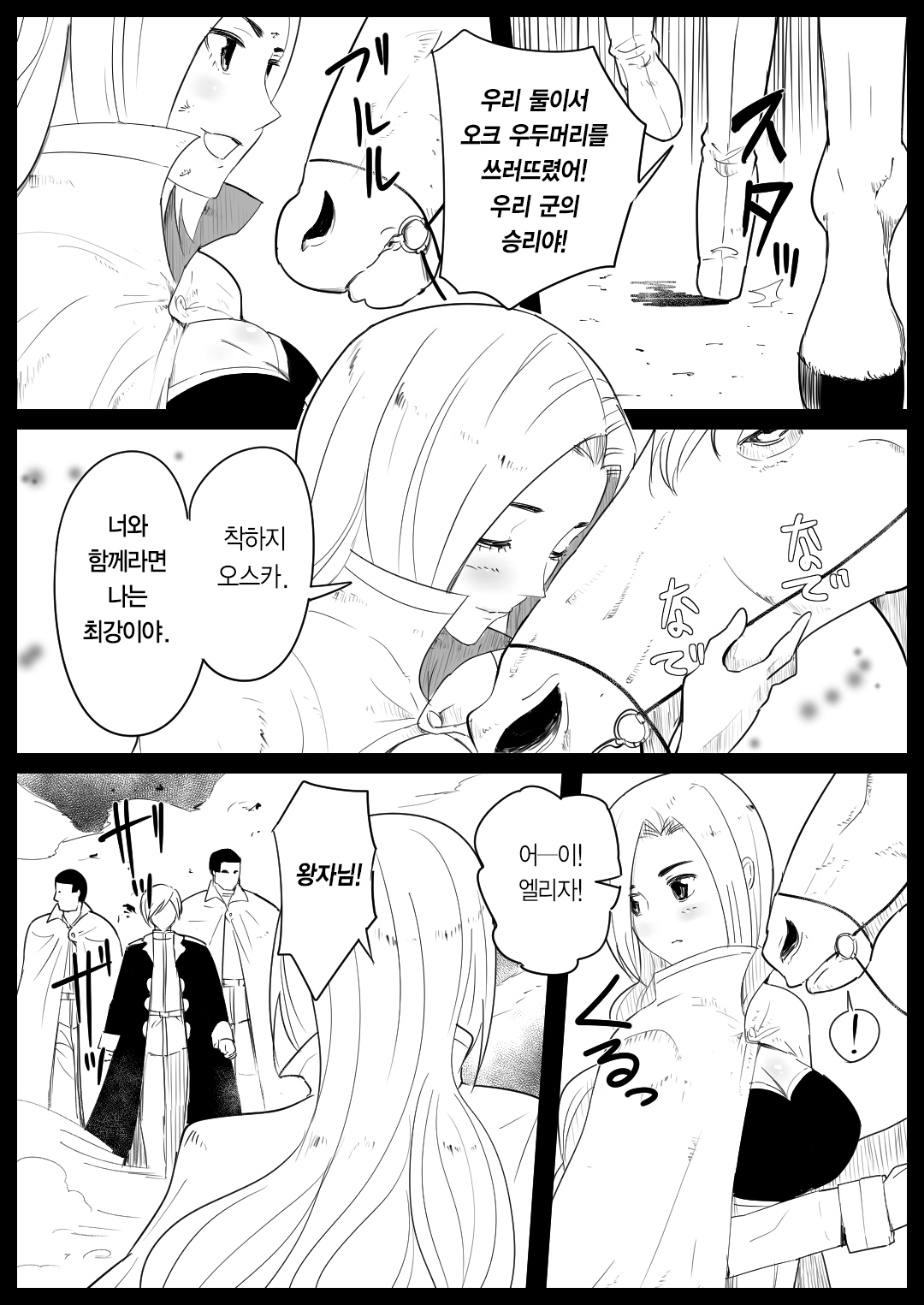 Aiba ni Hamerareta Onna Kishi | 애마에게 박힌 여기사 page 5 full