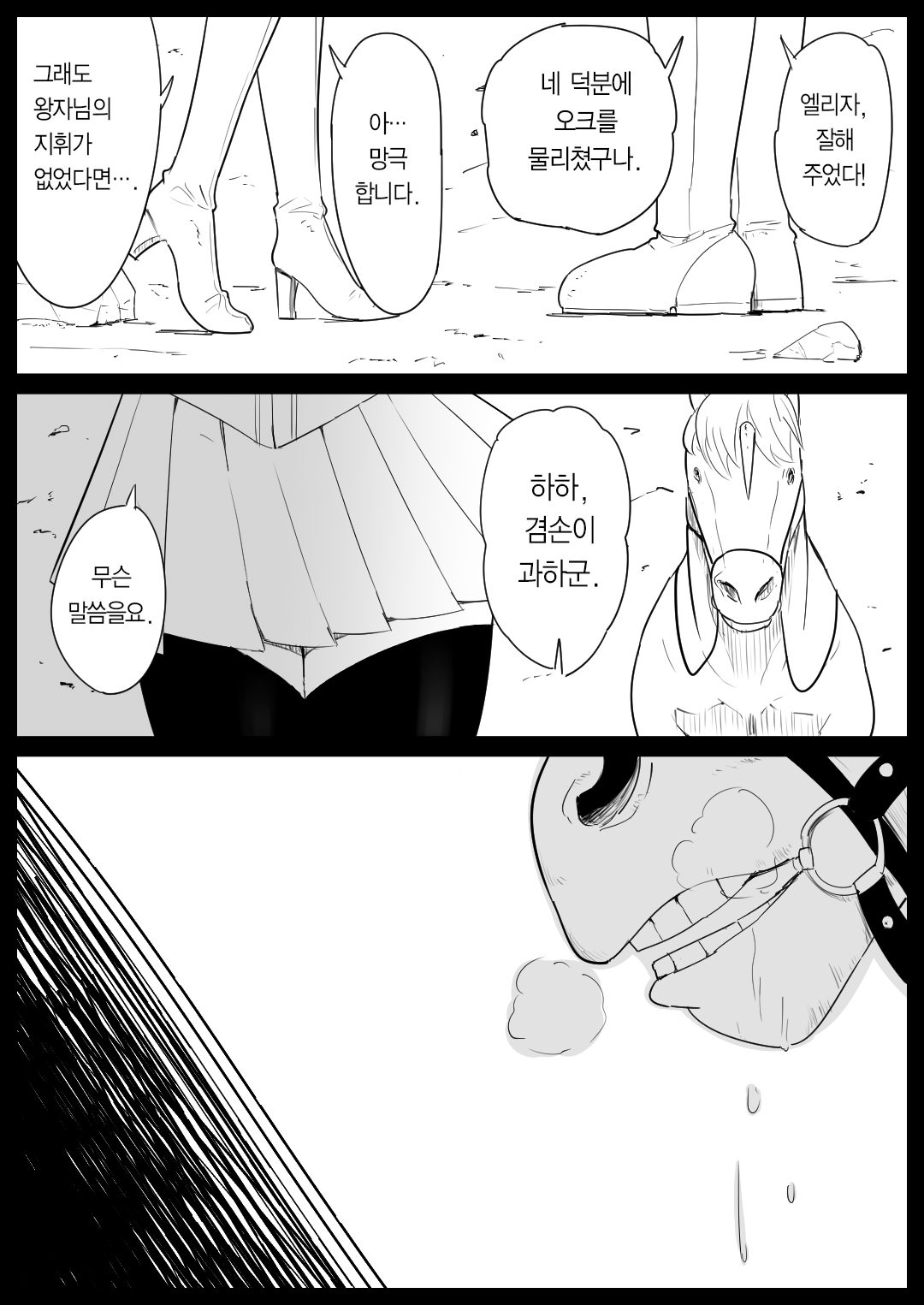 Aiba ni Hamerareta Onna Kishi | 애마에게 박힌 여기사 page 6 full