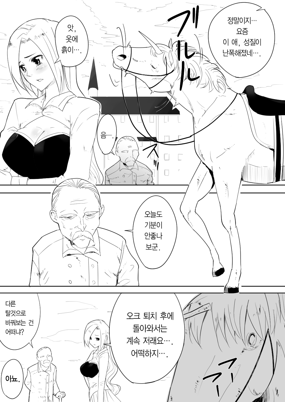 Aiba ni Hamerareta Onna Kishi | 애마에게 박힌 여기사 page 8 full