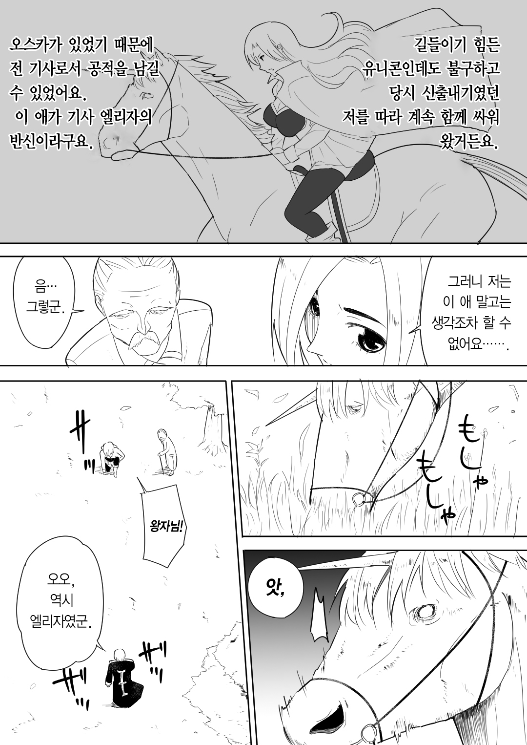 Aiba ni Hamerareta Onna Kishi | 애마에게 박힌 여기사 page 9 full