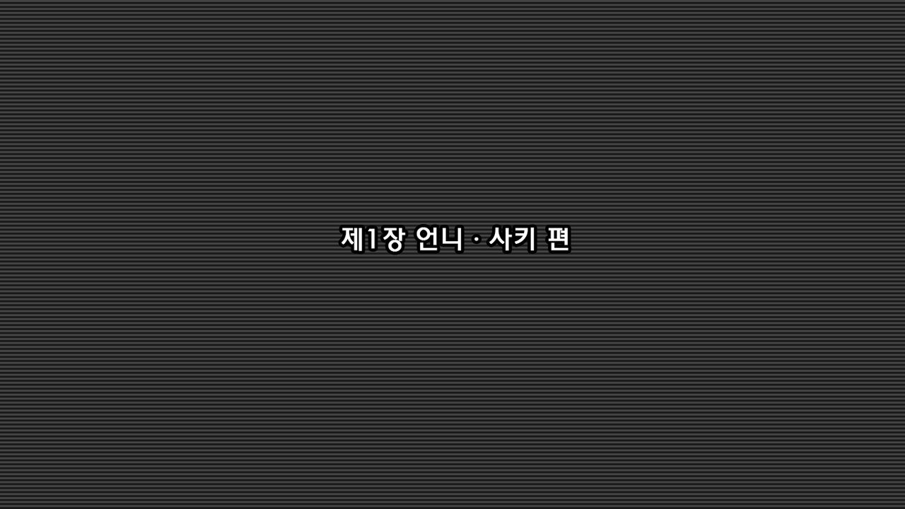 Otsushimai | 자매 타락시키기 page 2 full